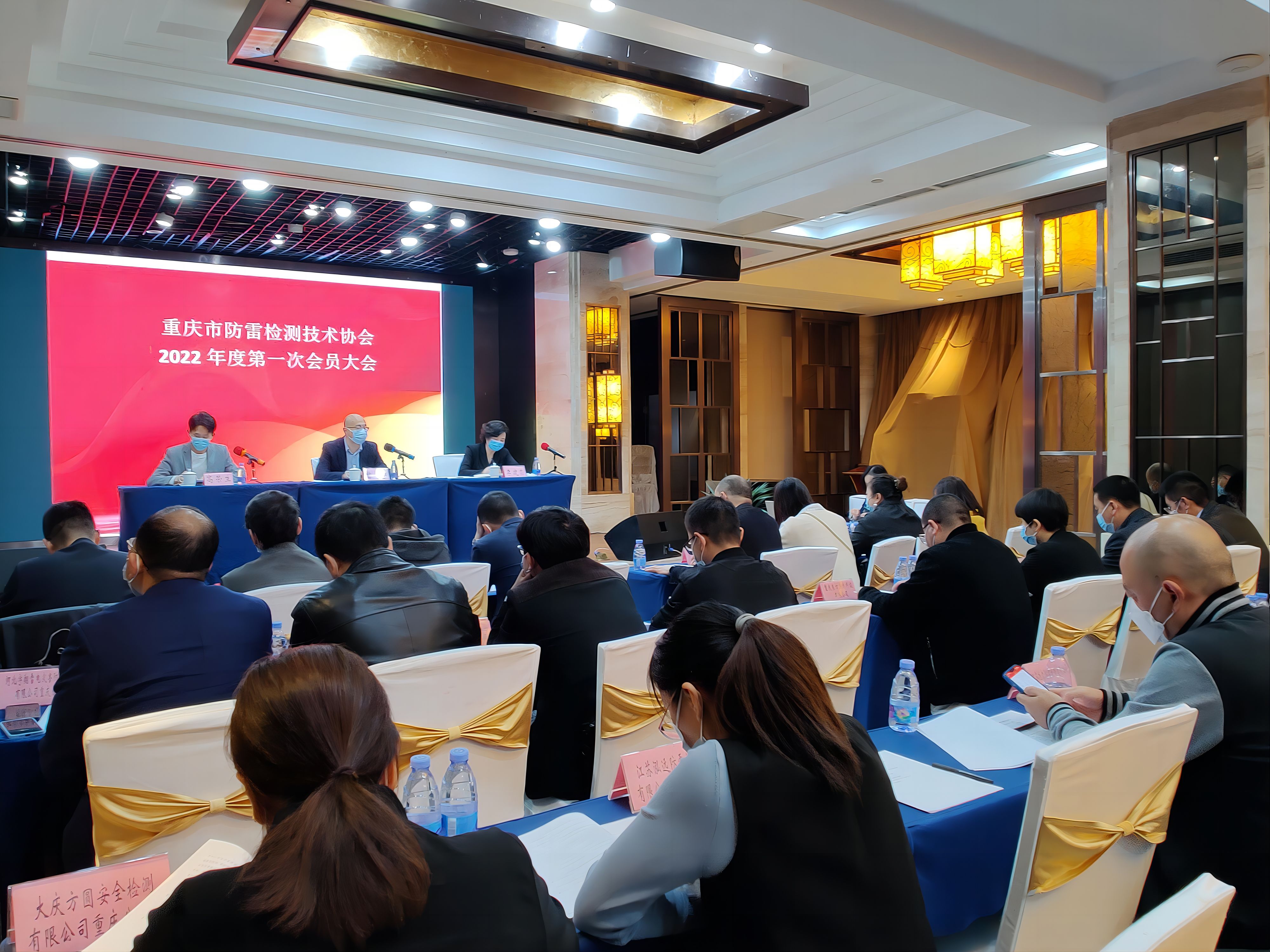 重庆市防雷检测技术协会2022年度第一次会员代表大会顺利召开